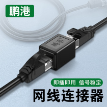 Network cable to joint RJ45 network straight through head connector broadband mesh wire crystal head extension connector connector