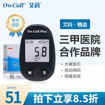 OnCall Aike lean blood glucose instrument Test paper Test strip Test strip Household check Medical test glucose meter
