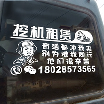 Excavator rental rental car stickers Forklift forklift Contact number Custom advertising Heavy construction machinery car stickers