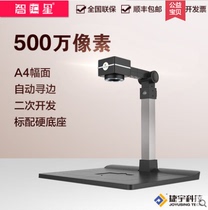 Teuyu Zhi Huixing star JY500ZMB high-camera high-speed high-definition 5 million pixel A4 format scanner shooting instrument Jetu JY500ZMB