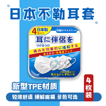 Japanese masks dont get ear artifact TPE adhesive hook partner decompression ear protection anti-detachment children adult dont slap ear cover