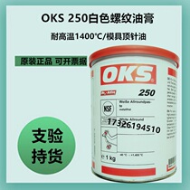  German OKS 250 high temperature resistant industrial lubricant white mold thimble oil anti-corrosion original spot 1kg