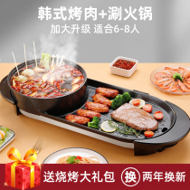 Grilled meat pot household multi-function Korean roasting machine hot pot one-body non-smoking non-stick pan electric oven