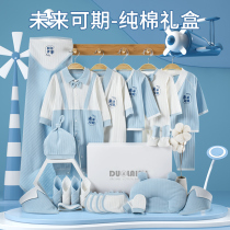 Newborn baby gift gift high-grade newborn clothes cotton set box newborn baby Full Moon supplies