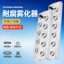 Special atomization plate 10 head large mist resistant ultrasonic atomization head 12 for ultrasonic atomizer disinfection machine
