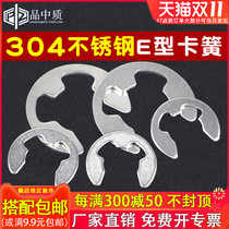 304 stainless steel opening retaining ring e-type inner and outer shaft with snap ring snap ring ￠1 2-1 5-2-3-15