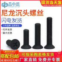 Countersunk head cross nylon screw flat head bolt plastic screw plastic bolt M3M4M5M6