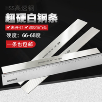 HSS white steel knife super hard white steel strip high speed steel knife strip long carpentry strip 300mm unopened blade