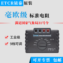 ETCR3900 lightning protection standard resistance milliohm resistance calibrator industrial grade standard resistance