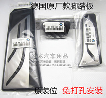 BMW BMW F10 F20 F30 F18 F11 Z4 e85 modified special accelerator brake metal pedal