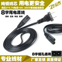 Laptop adapter projector speaker audio etc. 2-hole Universal 8-shaped power cord charging cable