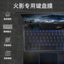 Applicable to fire shadow keyboard film King Kong GT notebook Hellfire X5 full coverage X6 X9 computer King Kong 4k sticker Diamond T2 T1S protective film 15 6 inch T9S M T5C