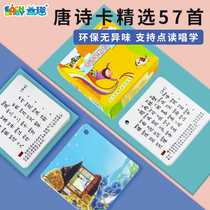 A full set of ancient poetry cards for primary school students Three hundred Tang poems for young children Early teaching Pinyin to read Tang poetry cards for large cards