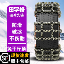 Car tires Manganese steel New snow chains Truck Pickup Light truck Snow escape automatic tightening Universal type