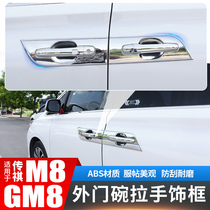 GAC Trumpchi M8 door handle handle door Bowl protection sticker GM8 changed decoration high accessories legendary car special supplies