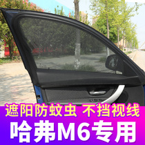 Harvard M6 Harvard special car curtain anti-mosquito screen window shade curtain car curtain ventilation anti-mosquito net private side window