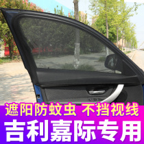 Geely Jiayi special car curtain anti mosquito screen window sunshade car ventilation mosquito net private side window curtain