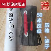 Thickened and encrypted good material household screen window anti-mosquito door and window net encrypted nylon environmental protection self-installed window screen can be cut