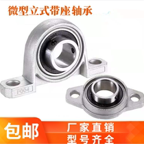 Mini bearing small bearing seat bracket DIY KP KFL inner diameter 8 10 12 15 17 20