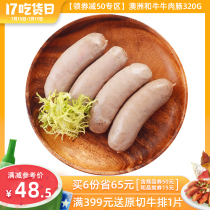 (Zone 349-50)Wagyu beef sausage pure meat sausage 320g starch-free pure meat breakfast sausage barbecue sausage