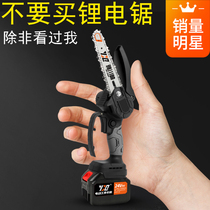 Rechargeable chainsaw Household small handheld outdoor chainsaw Lithium chainsaw logging saw wireless mini 4 inch 10