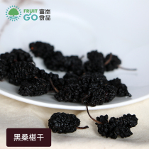 Fugang Black three treasures black Mulberry black earth raisin wild blueberry dried