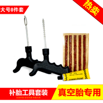  Car vacuum tire repair tool self-repair kit Motorcycle electric battery car tire quick repair rubber strip water liquid