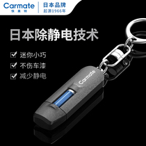 Japan Express Meetto Auto Static Remover Removal of Antistatic Divine Instrumental Key Button Non Human Electrostatic Releaver