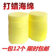 Waxing sponge sealing glaze sponge cleaning and glazing sponge beauty care sponge round sponge car supplies