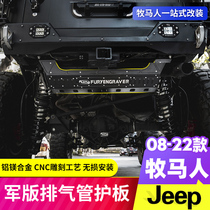 Applicable Shepherds exhaust pipe Guard plate Military version 08-21 GipjkJL Retrofitted Exhaust Pipe Car Accessories