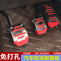  Suitable for Dongfeng AX7 pedal foot pad Clutch brake pedal foot pad Rubber rubber non-slip pad Rubber