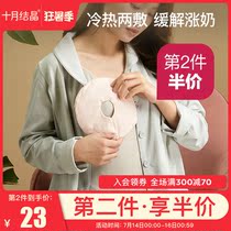 October Crystal breast cold and hot compress pad Chest milk up milk through milk Maternity nursing breast dredging hot compress paste