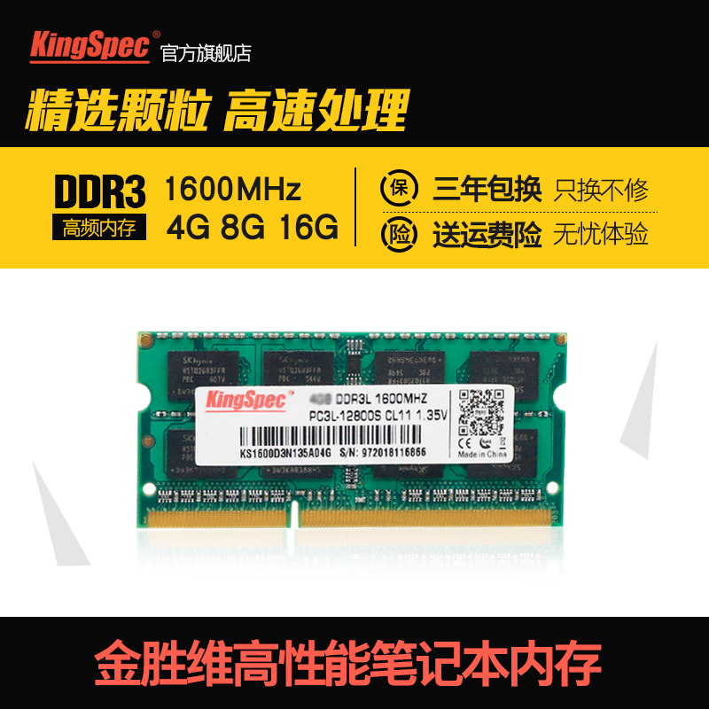 KingSpec/Kim Shengwei DDR3L 4G8G notebook computer memory bar 1600 compatible 1333