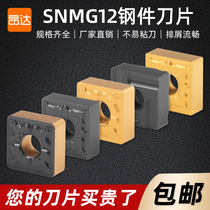 Numerical control lathe cutter blade SNMG120408R-S square inner hole slotted knife grain outer round rough car cutter head