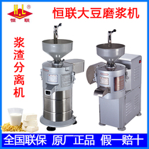 Henglian soybean refiner commercial pulp slag separator soymilk machine fdm-z100 125 150s 180s CM