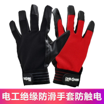 Electrical insulation non-slip gloves against electric shock 220V thin gloves low voltage household professional AC power protection