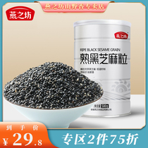 Yanzhifang ripe black sesame ready-to-eat dry-fried new black sesame grains whole grains canned 500g