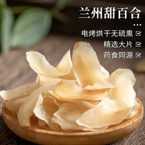㊙Lanzhou sweet lily dried wild sulfur-free natural edible fresh pure lily dried goods farm produce 100g