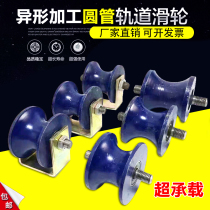  Steel pipe U-shaped track wheel Round pipe hanging wheel Rail single wheel mute fixed pulley Roller Sliding door slot wheel Load wheel