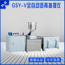GSY-V automatic asphalt extraction instrument for rapid extraction of asphalt content