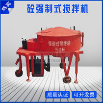 Concrete forced mixer 50 liters 30 liters concrete mixer forced concrete mixer