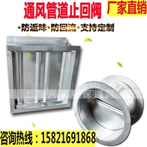 Flue check valve check valve check valve white iron sheet kitchen exhaust pipe smoke stop valve ventilation pipe check valve