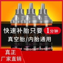 Auto tire repair fluid artifact inflatable vacuum tire special electric motorcycle repair fluid kit tool