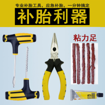 Tire repair tool set Vacuum tire special car motorcycle electric battery car rubber strip glue