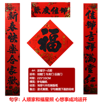 Year of the Ox Spring Festival couplets home spring couplets New Year decoration stickers New Year creative rural Gates housewarming couplets