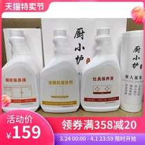 Kitchen Equipment Cleaning Agent Special Maintenance Agent Except Oil Stain Spray for Fang Taifume Cuisine