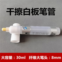 Blue Bestart large capacity can be added to the ink dry type whiteboard pen empty pen teaching dust-free ink thick head Universal