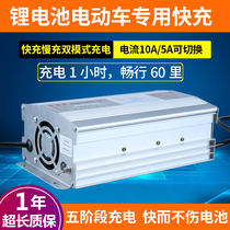 Electric vehicle lithium battery fast charger 48V60V72V10A ternary lithium iron phosphate fast charging intelligent power off