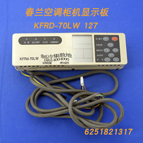 Suitable for Chunlan air conditioning cabinet display board kfrd-70lw 127