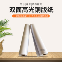 Waterproof double-sided high-gloss coated paper 130g 160g 200g 250g 300g POP inkjet roll
